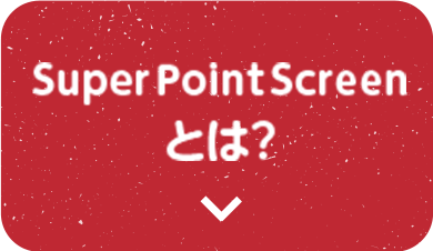 Super Point Screenとは？