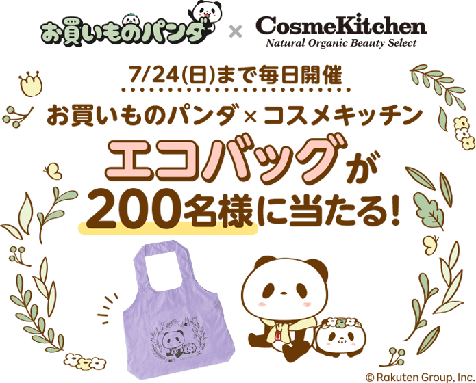 お買いものパンダ × CosmeKitchen エコバッグが200名様に当たる!