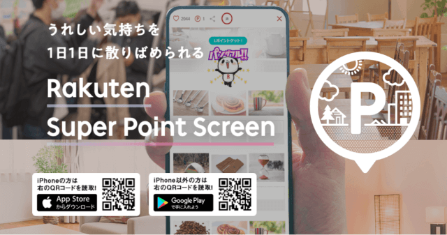 Super Point Screen（スーパーポイントスクリーン）